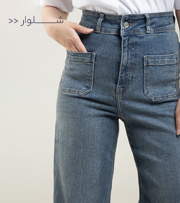 شلوار