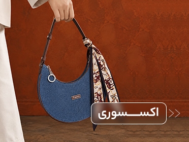 اکسسوری