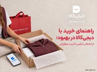 خرید با دیجی‌کالا از بهبود
